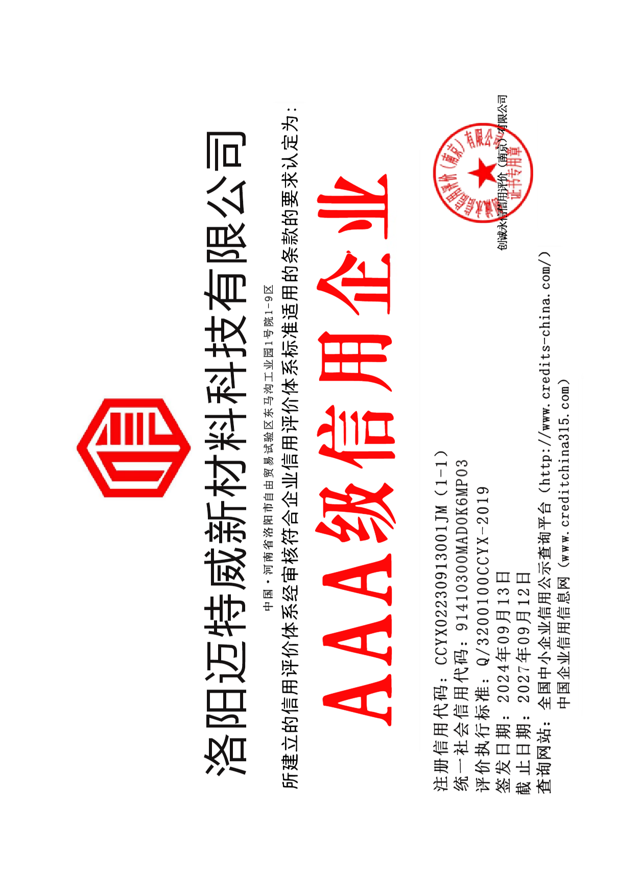 三亚梦莱贸易有限公司3A信用