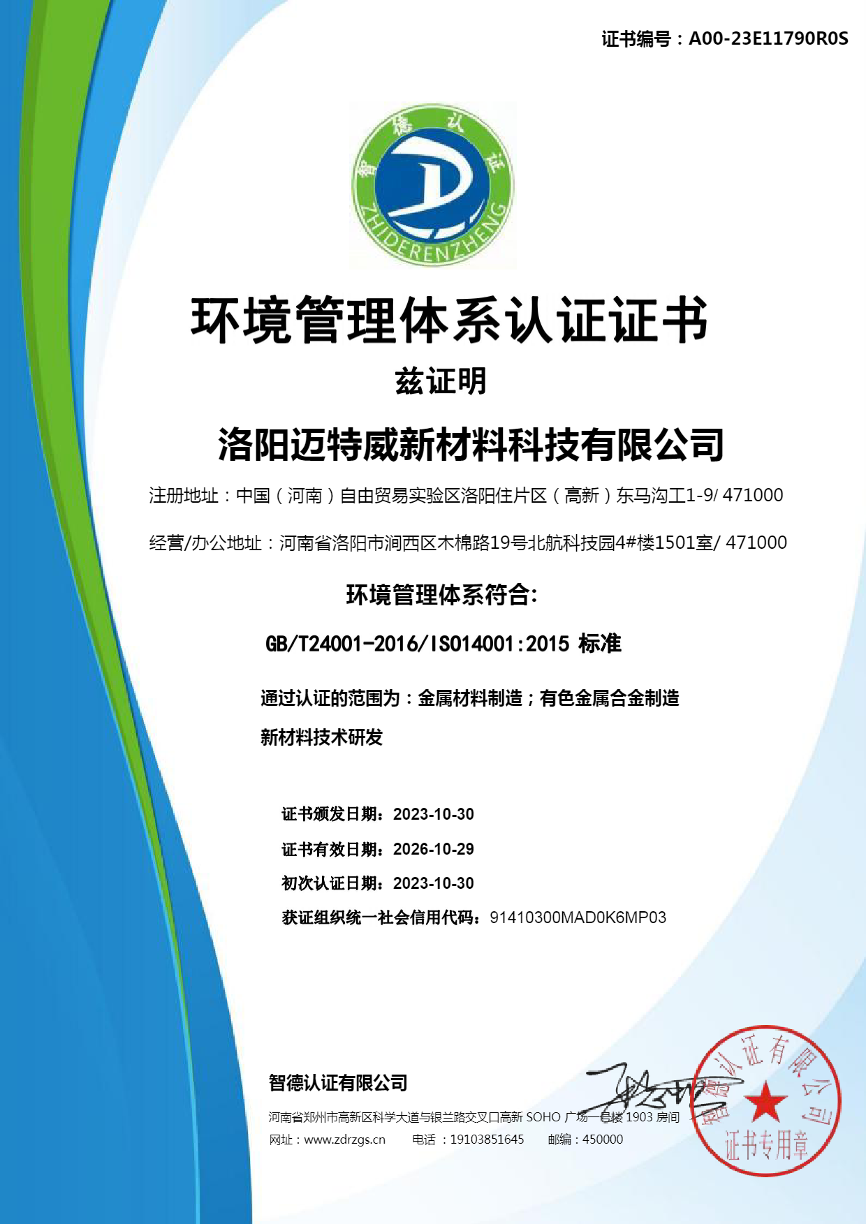 环境管理体系认证证书