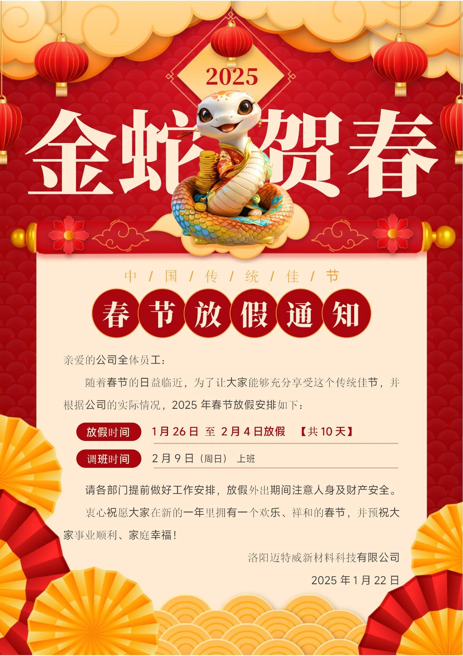梦莱放假通知