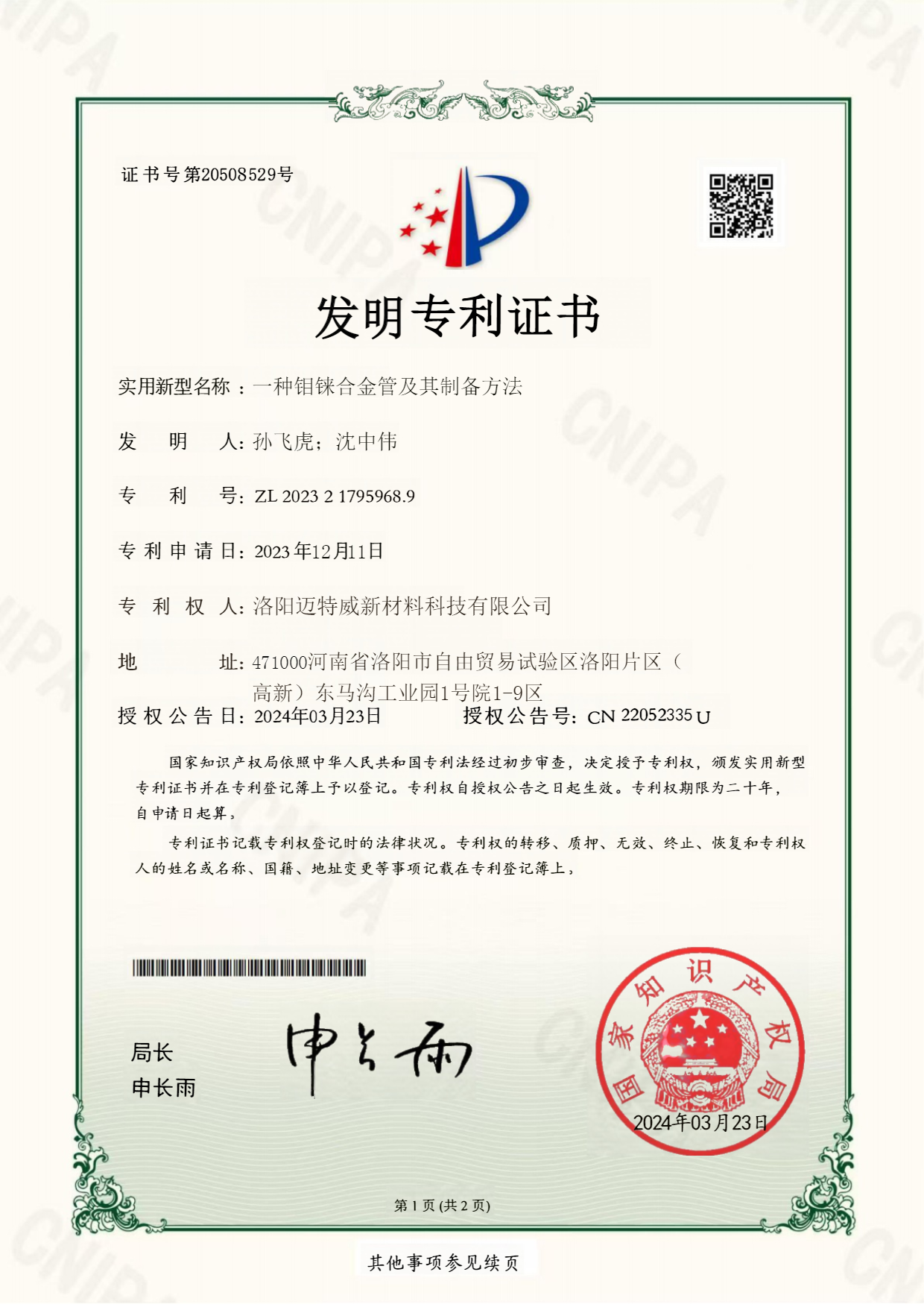一种钼铼合金管及其制备方法