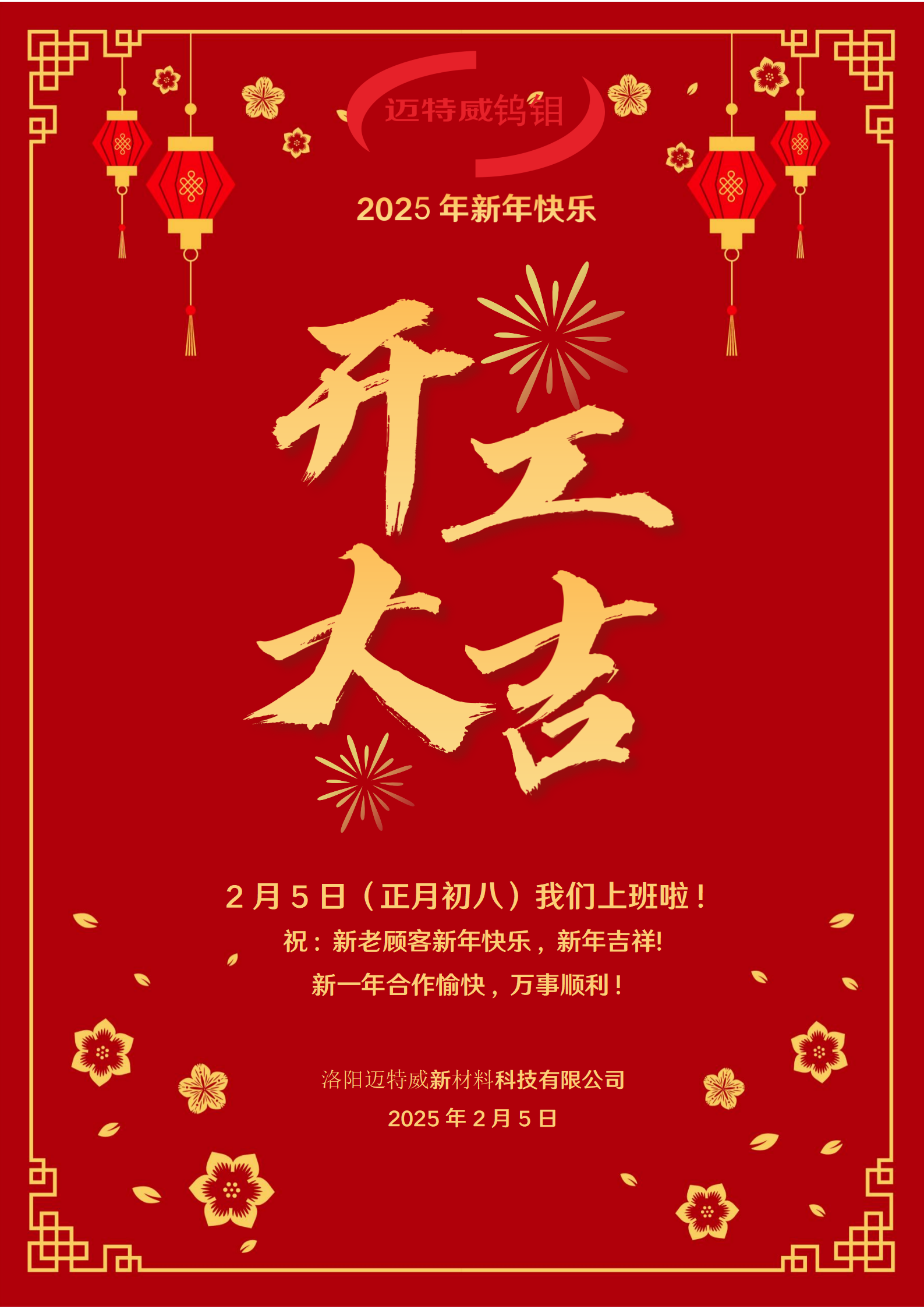 开工大吉