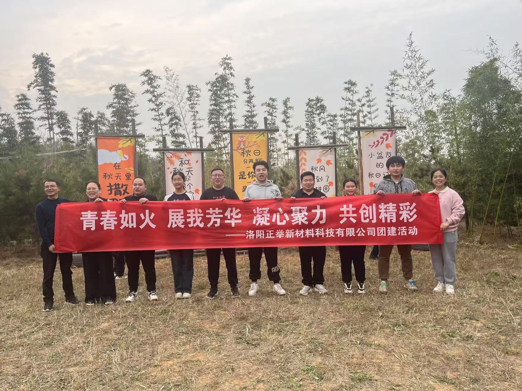 青春如火 展我芳华 凝心聚力 共创精彩