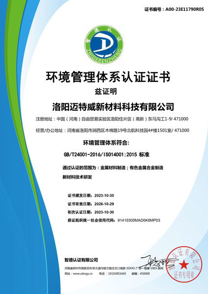 环境管理体系认证