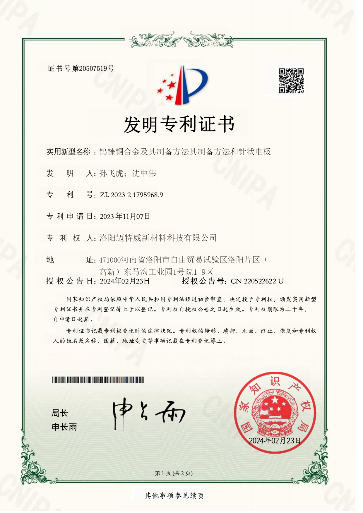 钨铼铜合金及其制备方法其制备方法和针状电极