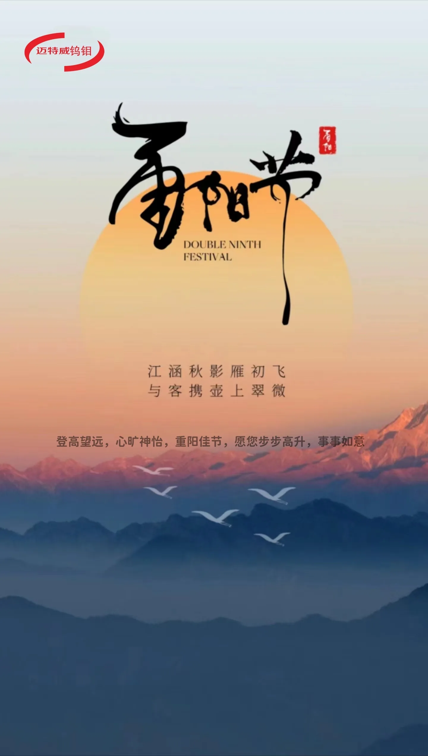 欢庆重阳