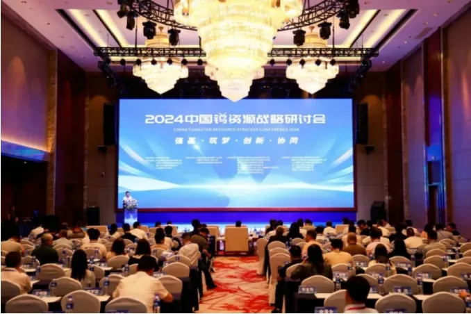 2024年度钨行业大事记