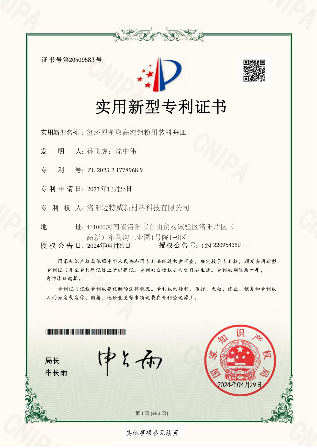 氢还原制取高纯钼粉用装料舟皿