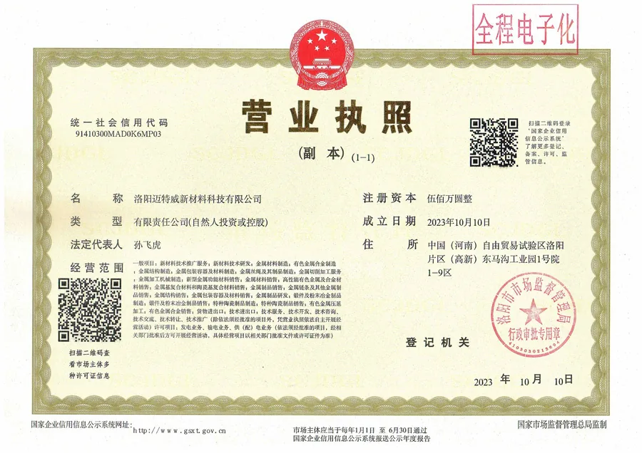 营业执照