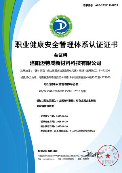 职业管理体系认证