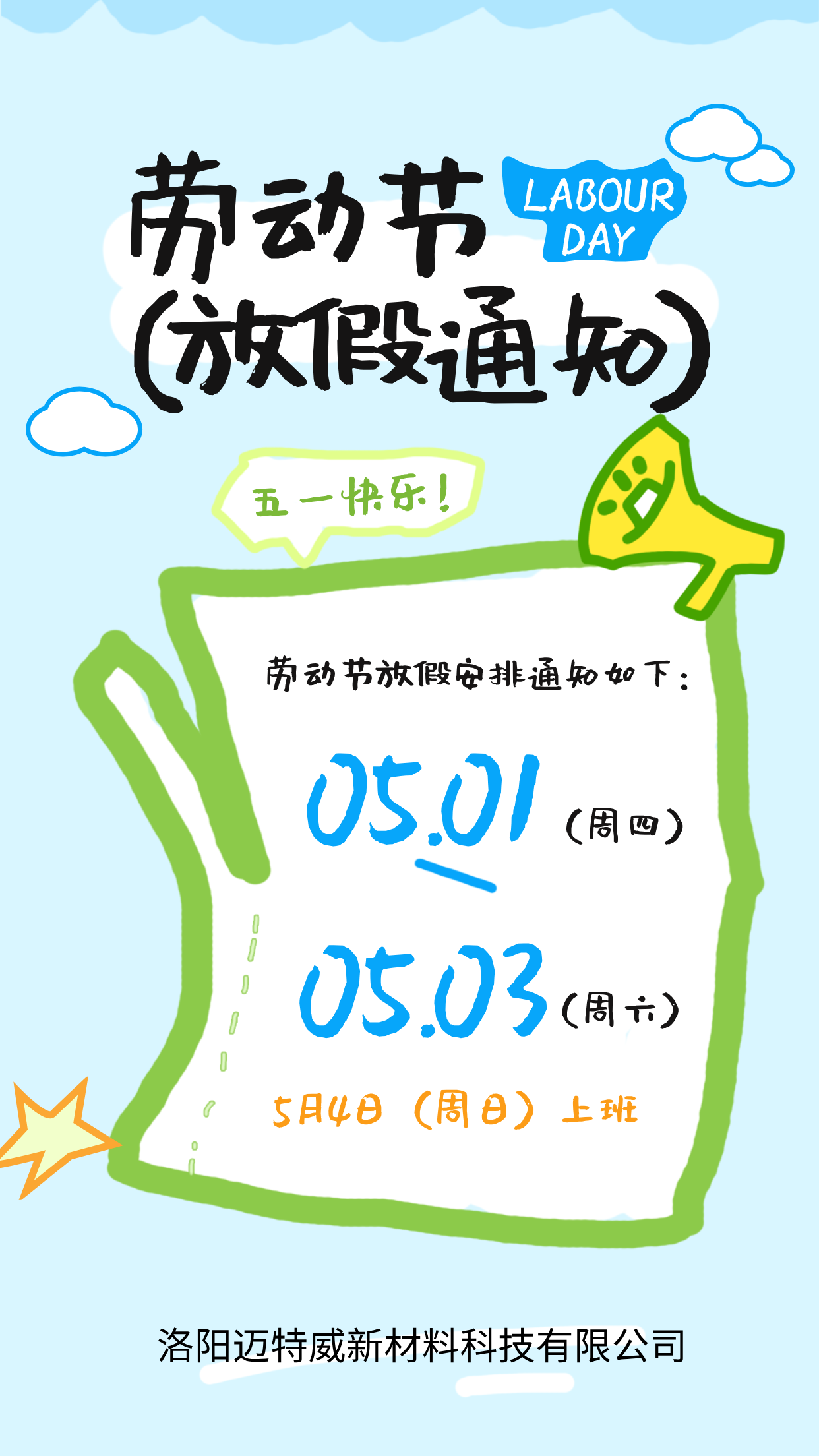 2025年劳动节放假的通知